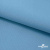 Ткань костюмная габардин "Белый Лебедь" 11065, 183 гр/м2, шир.150см, цвет с.голубой - купить в Черкесске. Цена 202.61 руб.