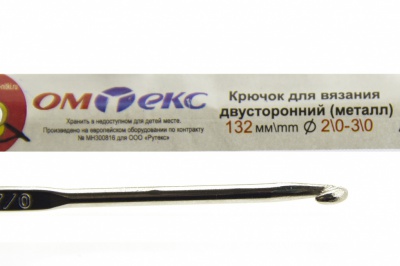 0333-6150-Крючок для вязания двухстор, металл, "ОмТекс",d-2/0-3/0, L-132 мм - купить в Черкесске. Цена: 22.22 руб.