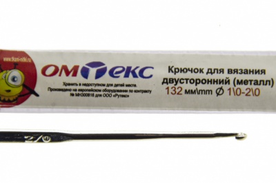 0333-6150-Крючок для вязания двухстор, металл, "ОмТекс",d-1/0-2/0, L-132 мм - купить в Черкесске. Цена: 22.22 руб.