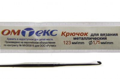 0333-6004-Крючок для вязания металл "ОмТекс", 0# (1,75 мм), L-123 мм - купить в Черкесске. Цена: 17.28 руб.