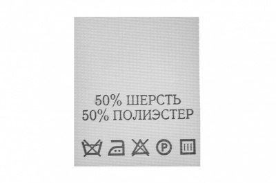 Состав и уход 70% полиэстер 30% шерсть (200 шт) - купить в Черкесске. Цена: 208.69 руб.
