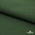 Смесовая ткань "Омтекс-1" 19-5513, 210 гр/м2, шир.150 см, цвет т.зелёный - купить в Черкесске. Цена 250.70 руб.
