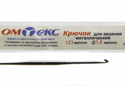 0333-6000-Крючок для вязания металл "ОмТекс", 1# (1,6 мм), L-123 мм - купить в Черкесске. Цена: 17.28 руб.