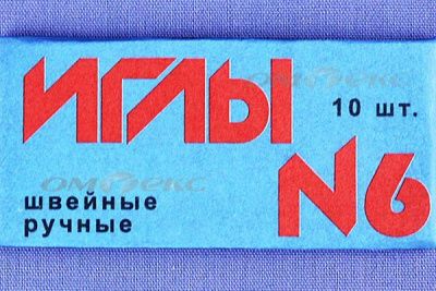 Иглы для шитья ручные №6(Россия) с9-275 - купить в Черкесске. Цена: 94.64 руб.