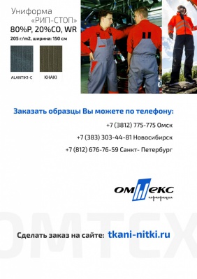 Ткань смесовая для спецодежды "Униформ" 19-3921 50/50, 200 гр/м2, шир.150 см, цвет т.синий - купить в Черкесске. Цена 154.94 руб.