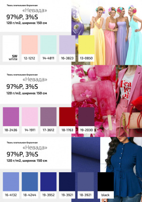 Плательная ткань "Невада" 19-2030, 120 гр/м2, шир.150 см, цвет бордо - купить в Черкесске. Цена 205.73 руб.