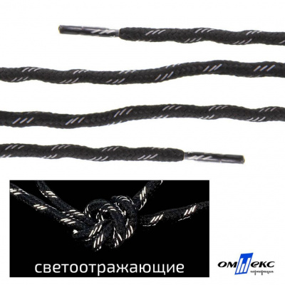 Шнурки #3-10, круглые с наполнителем 130 см, светоотражающие, цв.-чёрный - купить в Черкесске. Цена: 75.38 руб.