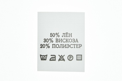 Состав и уход 50% лён 30% вискоза 20% полиэстер 200шт - купить в Черкесске. Цена: 234.66 руб.