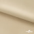Ткань подкладочная Таффета 190Т, 14-1108 беж светлый, 53 г/м2, антистатик, шир.150 см   - купить в Черкесске. Цена 57.16 руб.