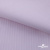 Ткань сорочечная Скилс, 115 г/м2, 58% пэ,42% хл, шир.150 см, цв.2-розовый, (арт.113) - купить в Черкесске. Цена 306.69 руб.
