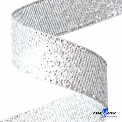 Лента металлизированная "ОмТекс", 25 мм/уп.22,8+/-0,5м, цв.- серебро - купить в Черкесске. Цена: 96.64 руб.