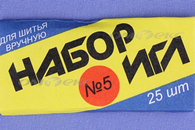 Набор игл для шитья №5(Россия) с30-275 - купить в Черкесске. Цена: 58.35 руб.