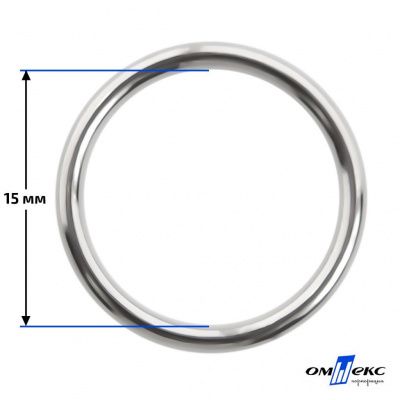 15 мм Кольцо для бюстгальтера (#027)  металл никель - купить в Черкесске. Цена: 3.18 руб.