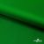 Ткань подкладочная Таффета 190Т, Middle, 17-6153 зеленый, 53 г/м2, шир.150 см - купить в Черкесске. Цена 35.50 руб.
